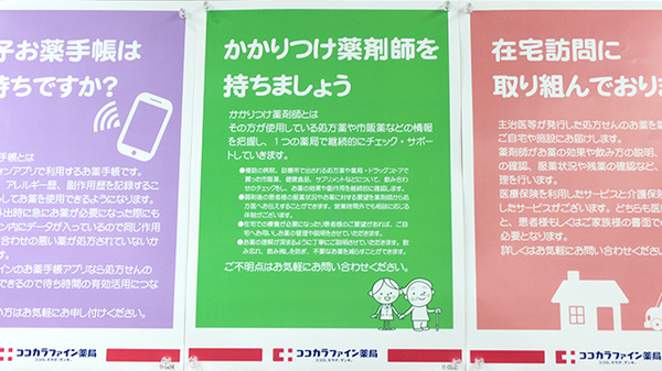 ココカラファイン薬局西新宿5丁目店のかかりつけ薬局対応