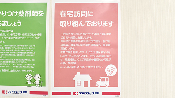 ココカラファイン薬局阪神深江駅店の在宅対応