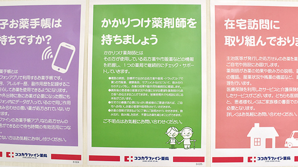 ココカラファイン薬局阪神深江駅店のかかりつけ薬局対応
