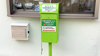 マルフジ鶴見薬局田浦店の処方箋ポスト