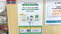 マルフジ鶴見薬局田浦店の電子お薬手帳対応
