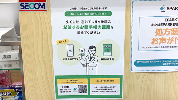 電子お薬手帳対応