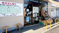 たなべ薬局の入口