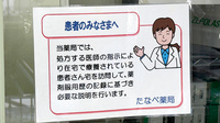 たなべ薬局の在宅対応