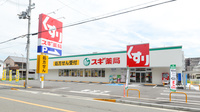スギ薬局　守口橋波店の外観