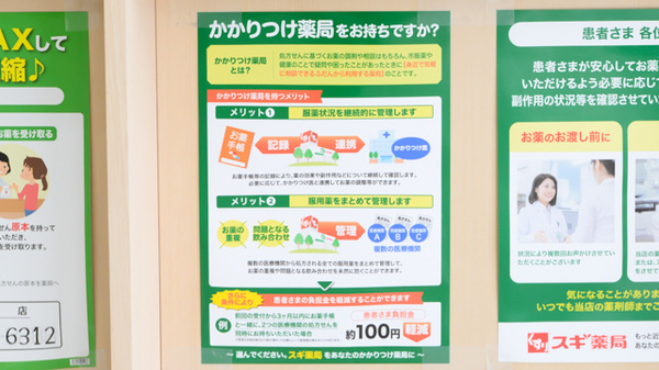 スギ薬局　守口橋波店のかかりつけ薬局対応