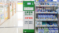 スギ薬局　守口橋波店のその他サービス