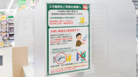 スギ薬局　金沢野田店の使用済み注射針回収