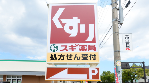 スギ薬局　金沢野田店の看板