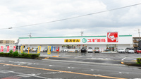 スギ薬局　岩倉東店の外観