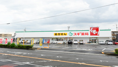 スギ薬局　岩倉東店の外観