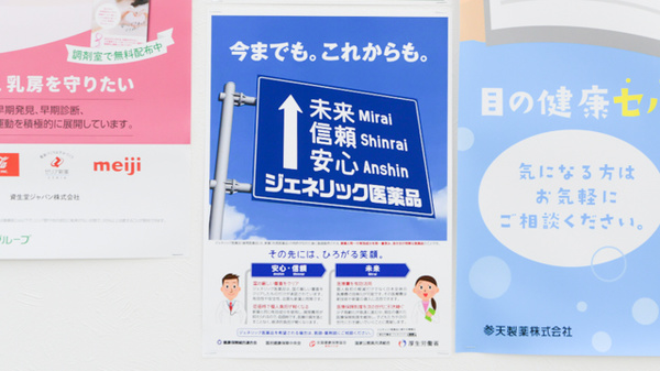 ジェネリック対応