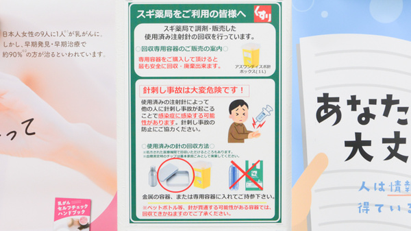 使用済み注射針回収