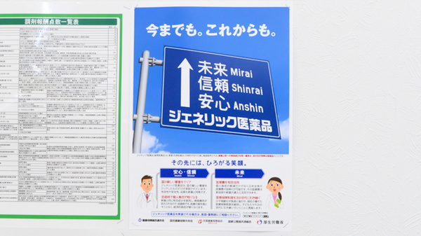スギ薬局　八王子散田町店のジェネリック対応