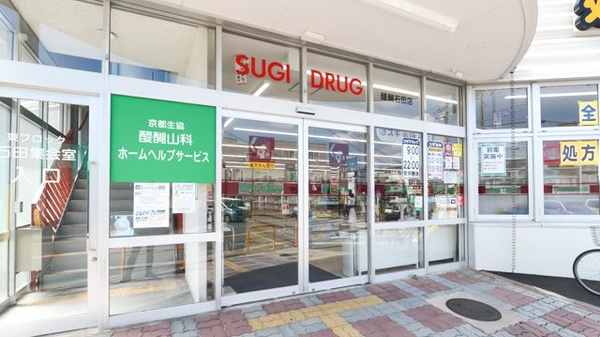 スギ薬局　醍醐石田店の入口