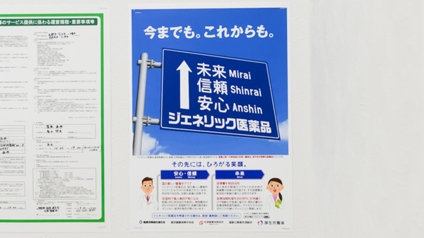 スギ薬局　醍醐石田店のジェネリック対応