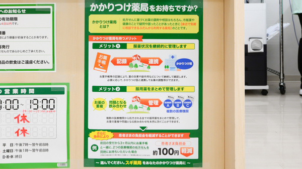 スギ薬局　醍醐石田店のかかりつけ薬局対応