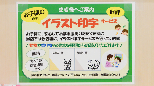 スギ薬局　醍醐石田店のその他サービス
