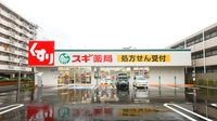 スギ薬局　鹿沼台店の外観