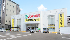 スギ薬局　六地蔵店の外観