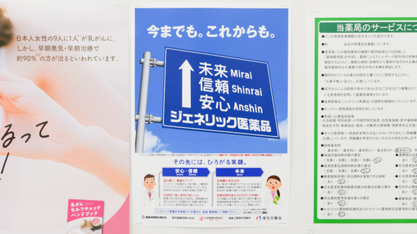ジェネリック対応