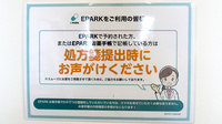 まつもと薬局　めむろ店のネット受付対応