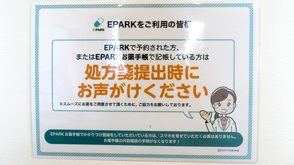 まつもと薬局　めむろ店のネット受付対応