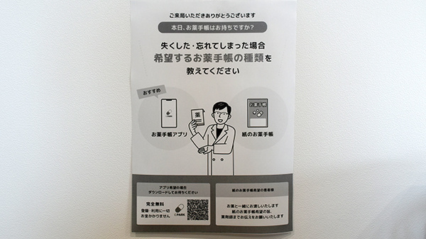まつもと薬局　めむろ店の電子お薬手帳対応
