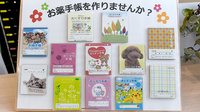 まつもと薬局　めむろ店のお薬手帳