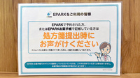 コクミン薬局　大和田店のネット受付対応