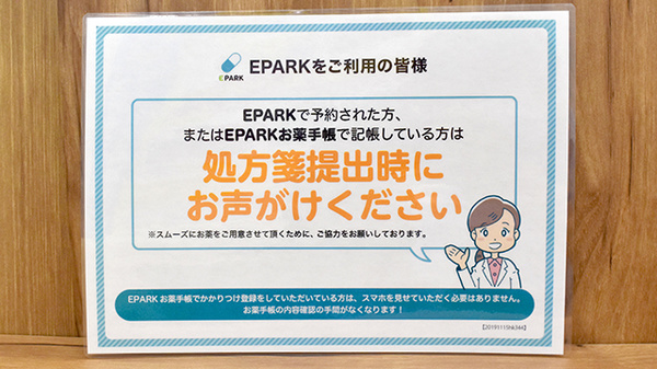 コクミン薬局　大和田店のネット受付対応