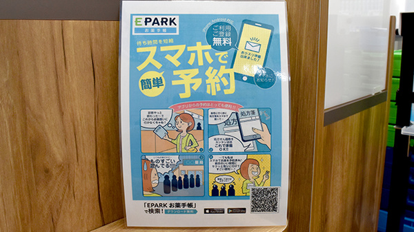 コクミン薬局　大和田店の電子お薬手帳対応