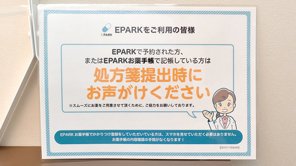 コクミン薬局　京都PORTA駅ビル店のネット受付対応