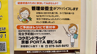 コクミン薬局　京都PORTA駅ビル店の相談対応