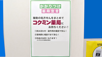 コクミン薬局　京都PORTA駅ビル店のかかりつけ薬局対応
