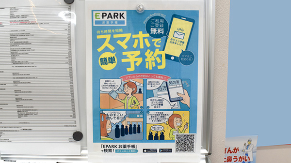 コクミン薬局　京都PORTA駅ビル店の電子お薬手帳対応
