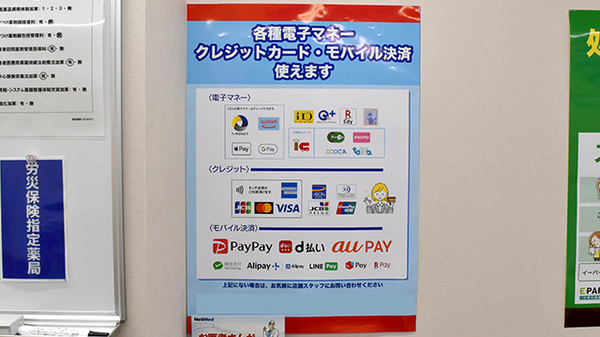 コクミン薬局　京都PORTA駅ビル店のクレカ/電子マネー/スマホ決済対応