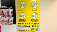 コクミン薬局　ルミネ北千住店のネット受付対応