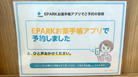コクミン薬局　ルミネ北千住店の電子お薬手帳対応