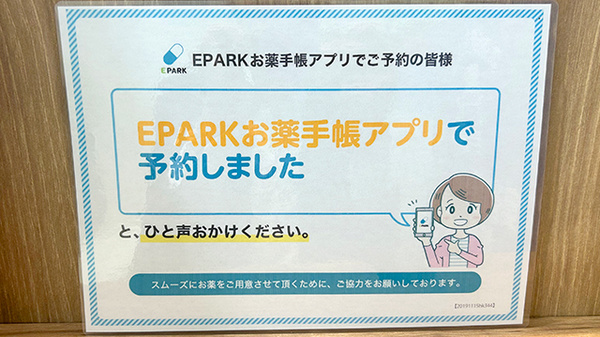 コクミン薬局　ルミネ北千住店の電子お薬手帳対応