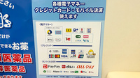 コクミン薬局　ルミネ北千住店のクレカ/電子マネー/スマホ決済対応