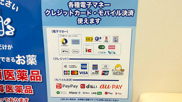 コクミン薬局　ルミネ北千住店のクレカ/電子マネー/スマホ決済対応