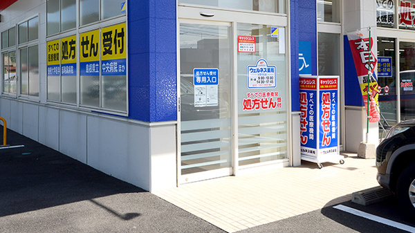 ウェルネス薬局　出雲大社店の入口