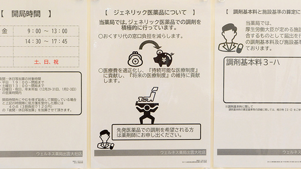 ウェルネス薬局　出雲大社店のジェネリック対応