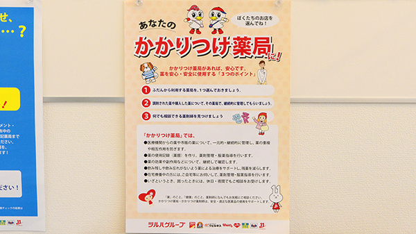 ウェルネス薬局　出雲大社店のかかりつけ薬局対応