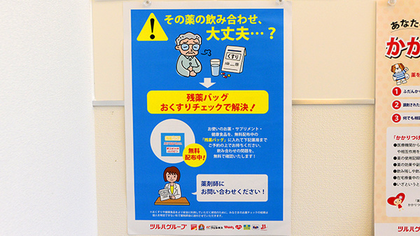 ウェルネス薬局　出雲大社店の残薬回収サービス