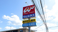 ウェルネス薬局　出雲大社店の看板