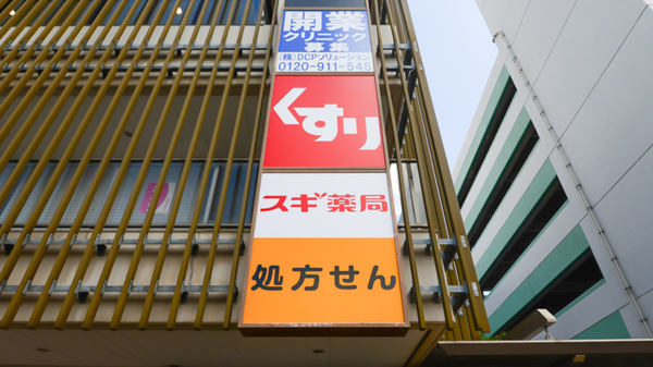 スギ薬局　刈谷駅前店の看板