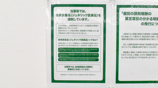 ドラッグセイムス八幡浜江戸岡薬局のジェネリック対応