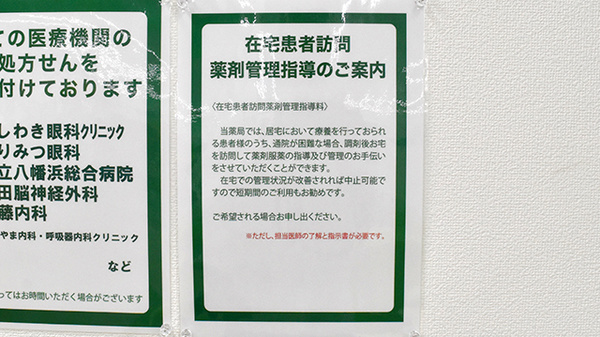 ドラッグセイムス八幡浜江戸岡薬局の在宅対応